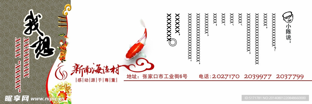 中国风宣传单页