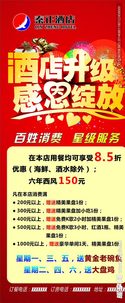 酒店展架