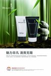 无限极男士洗面奶