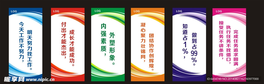 宣传标语