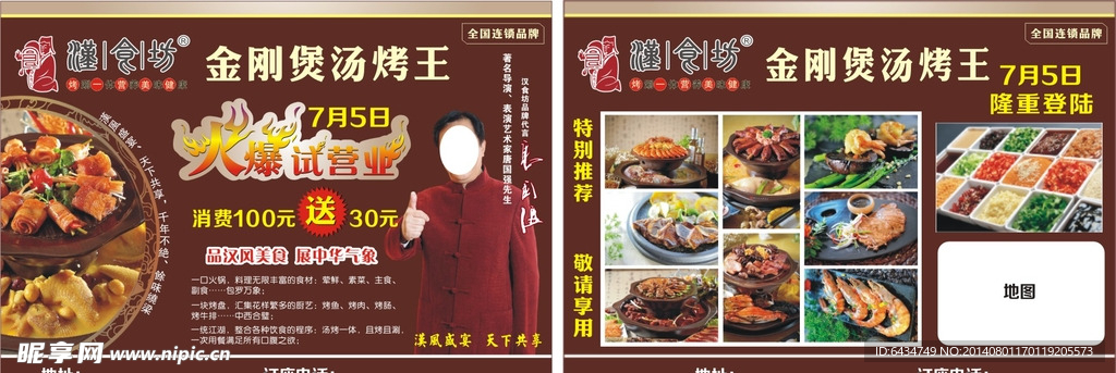 汉食坊