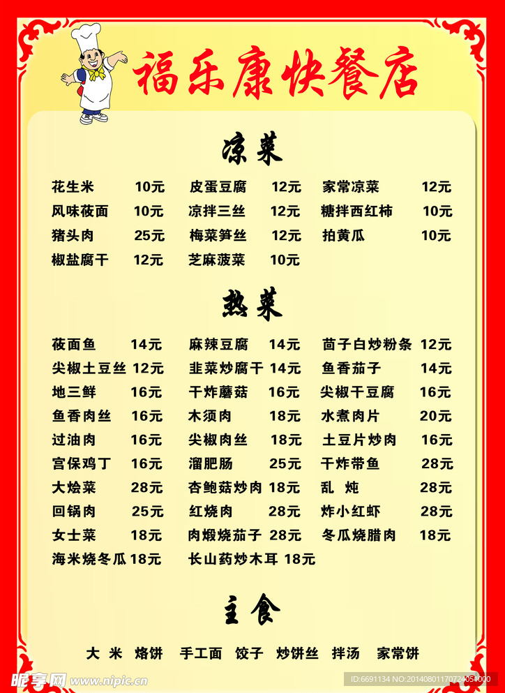 菜单