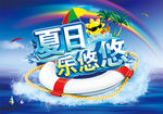 夏日乐悠悠
