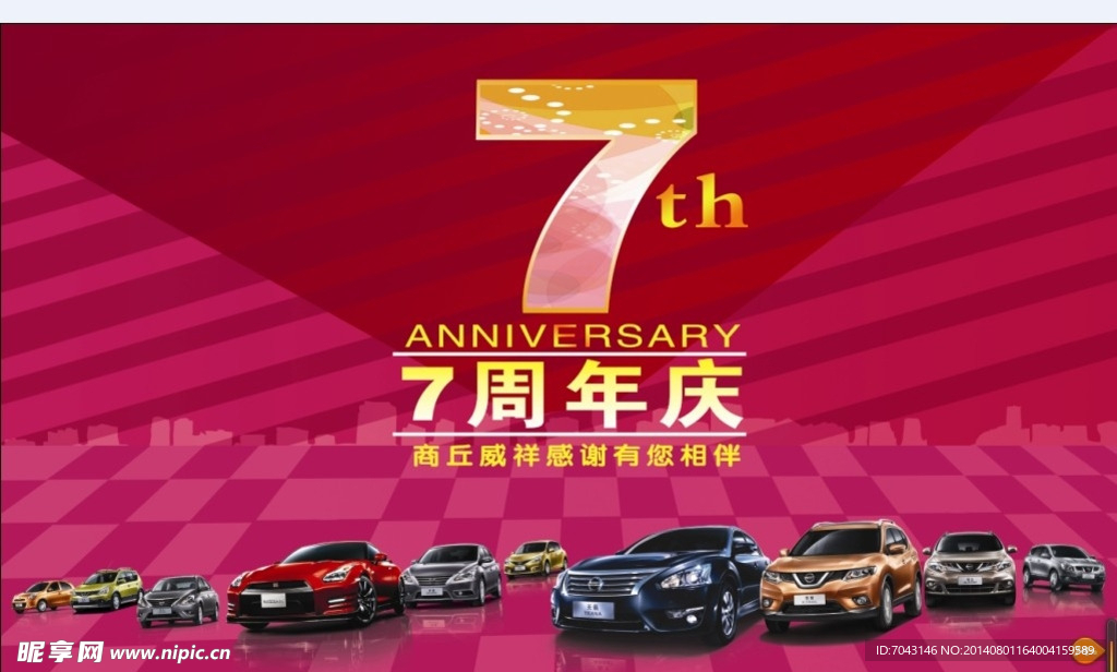 7周年店庆