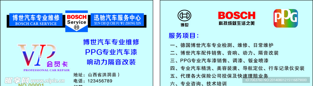 汽车维修会员卡