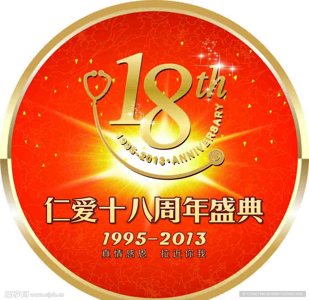 18周年盛典