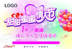 甜甜蜜蜜情人节