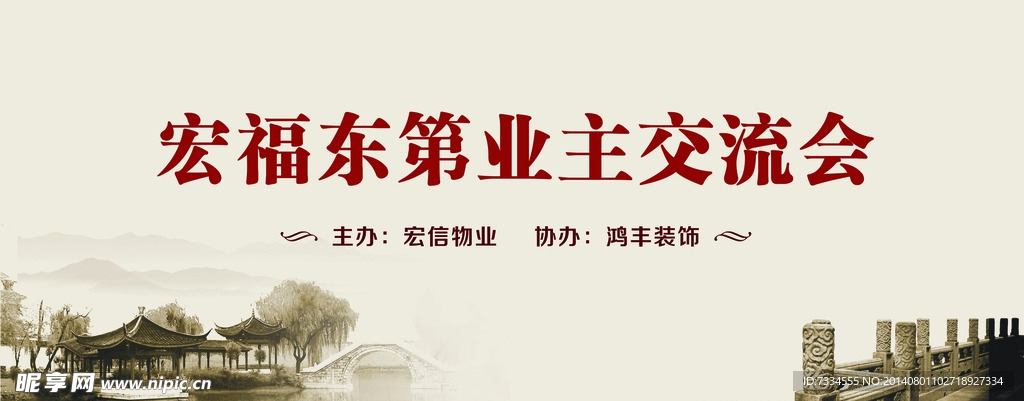 中式活动背景