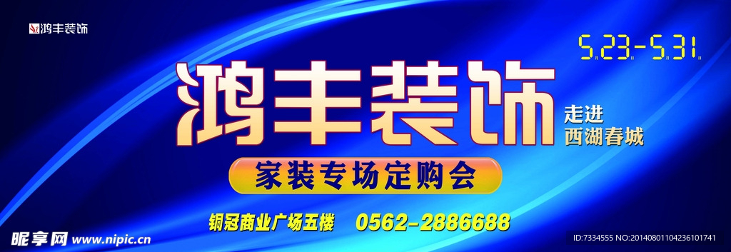 专场定购会