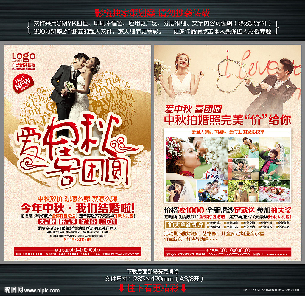 婚纱影楼宣传单
