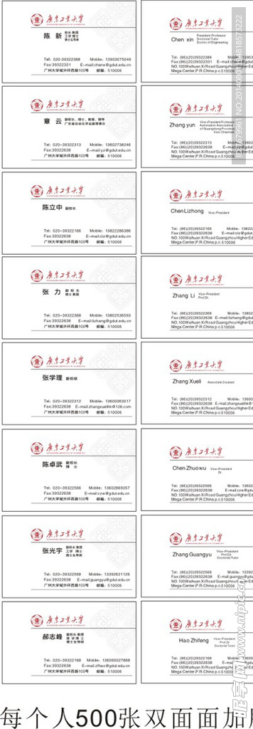 大学教师名片