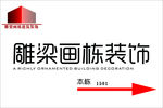 雕梁画栋LOGO