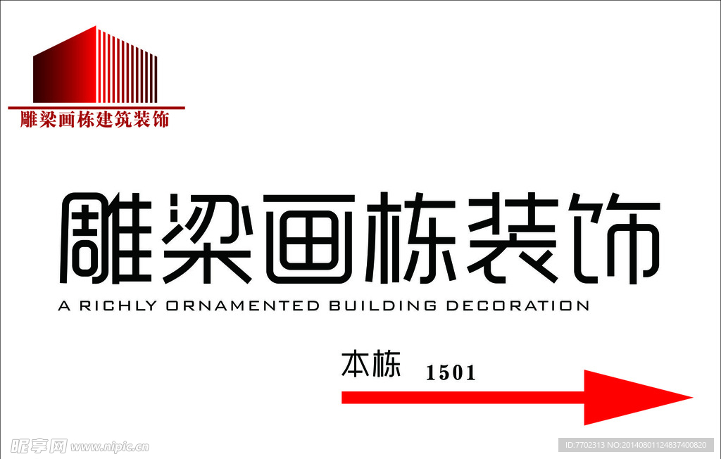 雕梁画栋LOGO