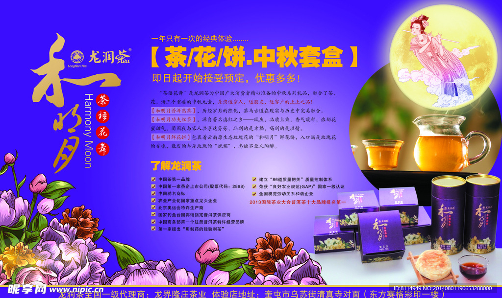 中秋 龙润茶