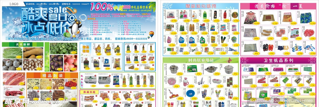 超市DM单