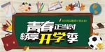开学文具用品