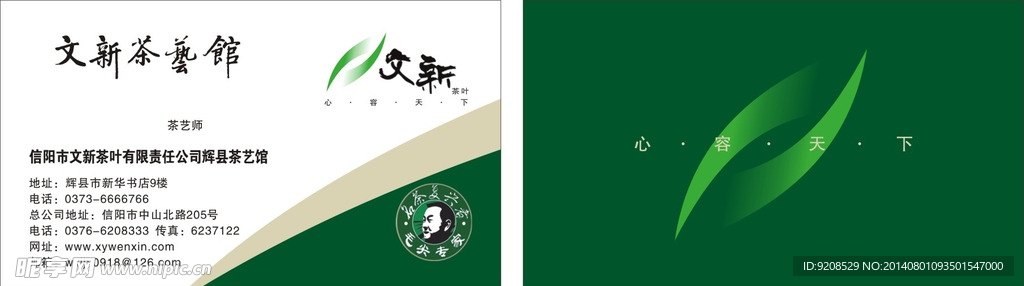 茶叶名片