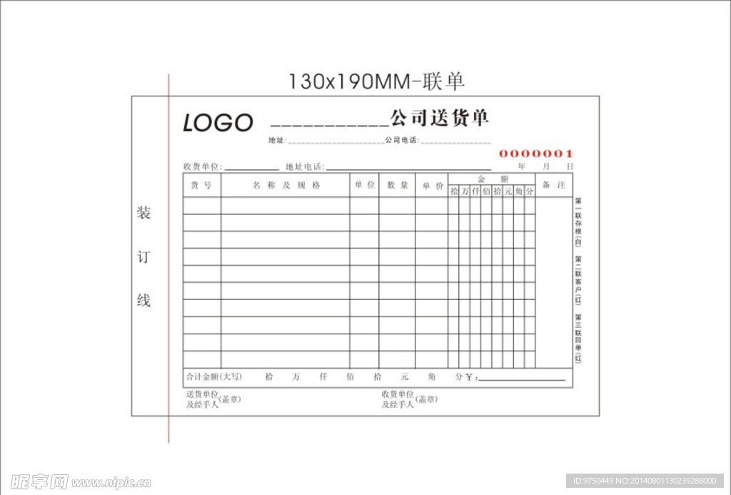 正度32开送货单收据