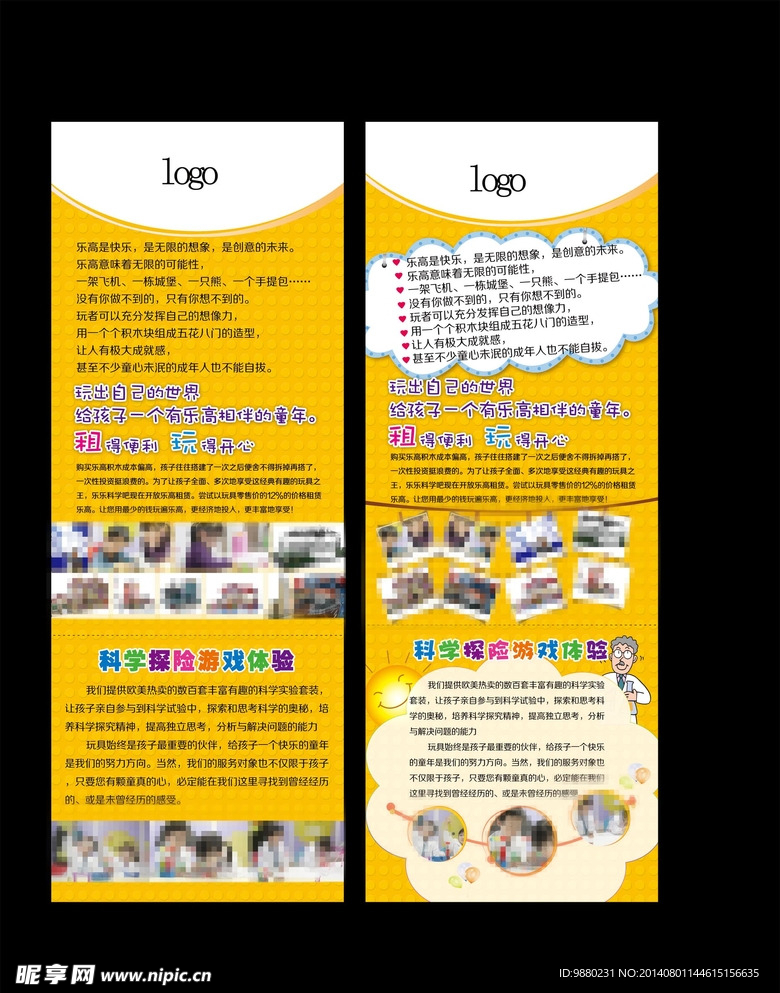 卡通展架