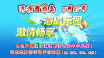 水上开业宣传
