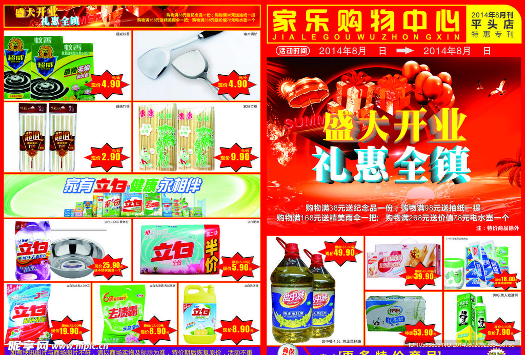 超市宣传单 DM单