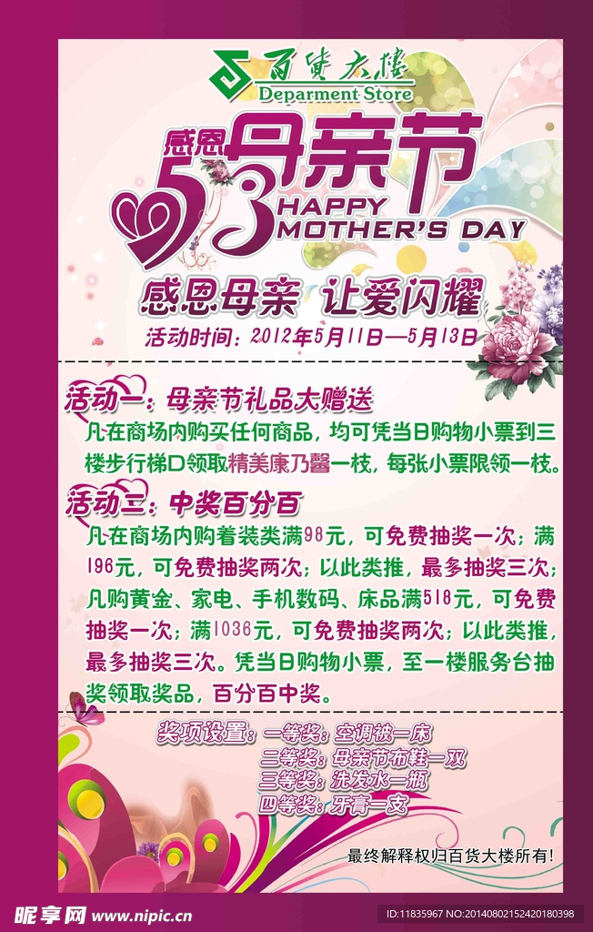 母亲节