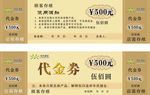 代金券