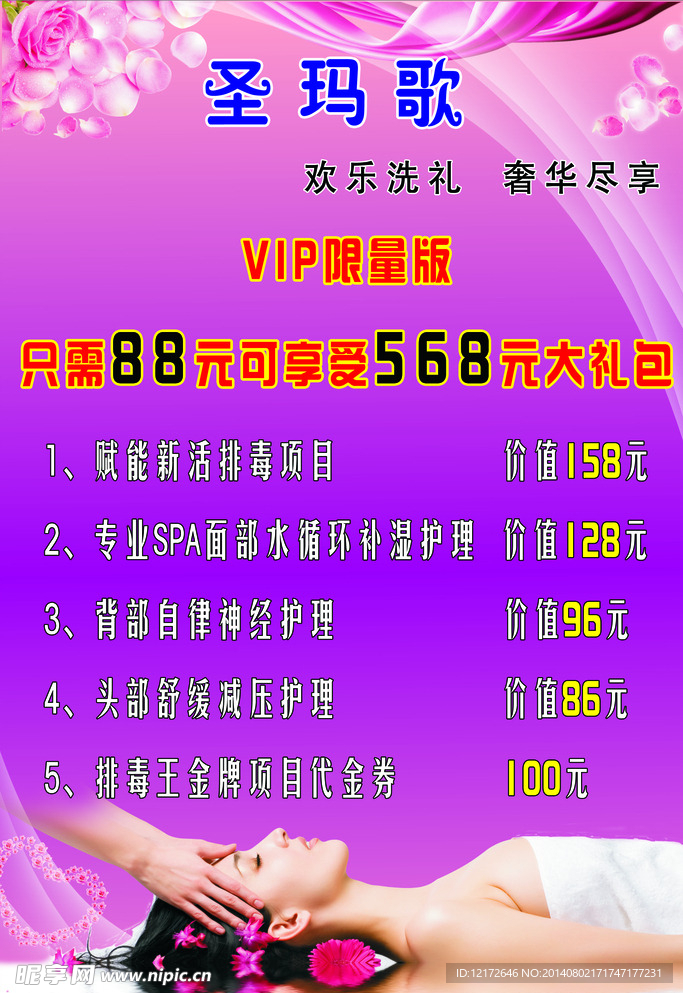 圣玛歌