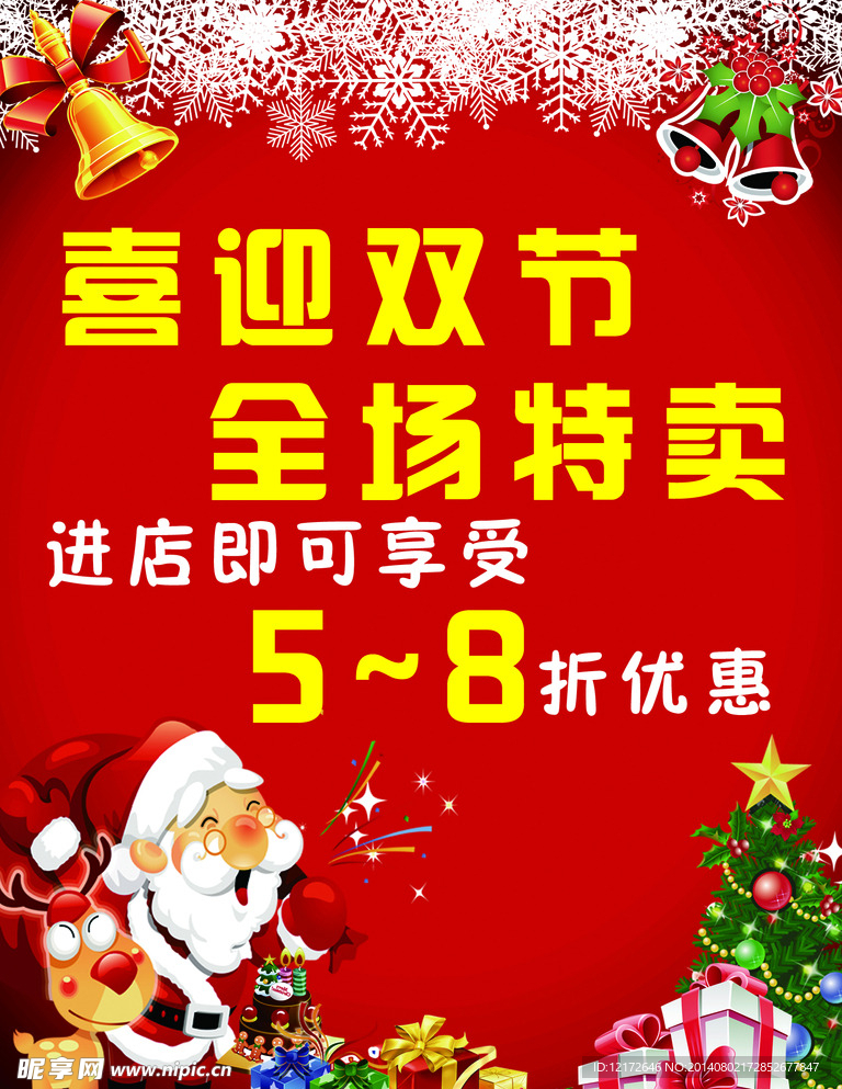 喜迎双节海报