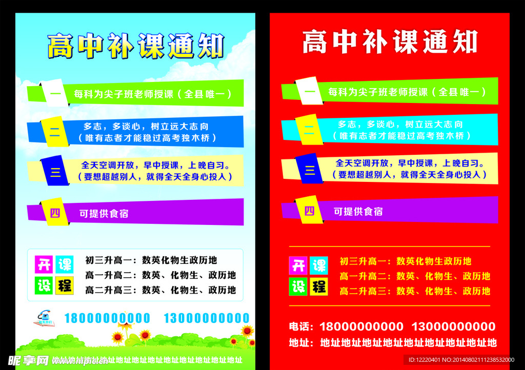 暑假班海报