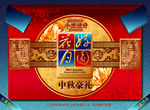 中秋豪礼PSD