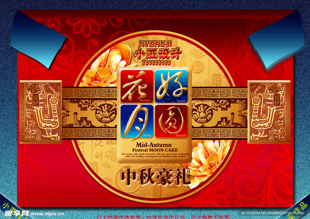 中秋豪礼PSD