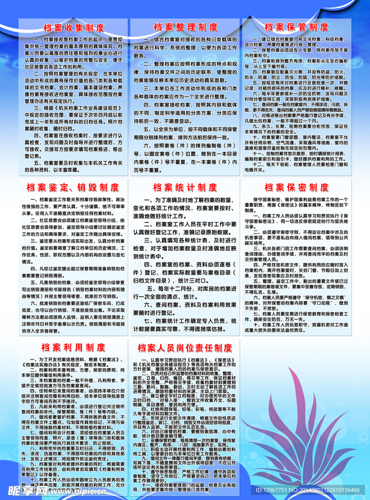 档案制度
