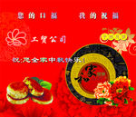 陕北月饼