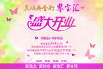 开业 吊旗 活动 优惠 
