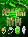 绿背景海报