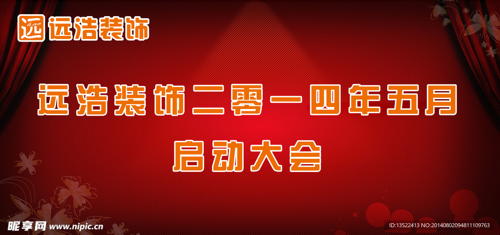 启动大会