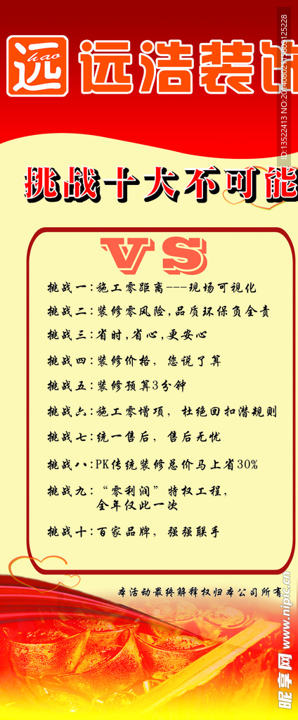 装修活动展架
