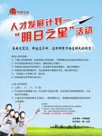 人才发展