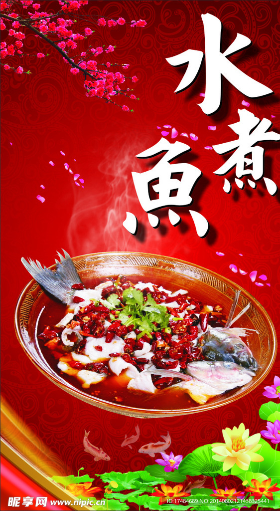 水煮鱼