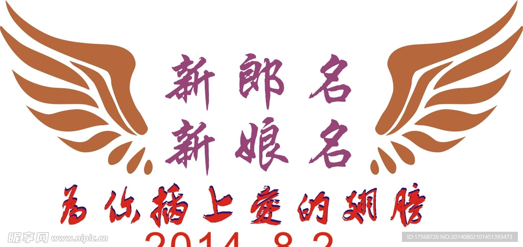 婚礼logo
