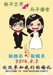 婚礼迎宾牌