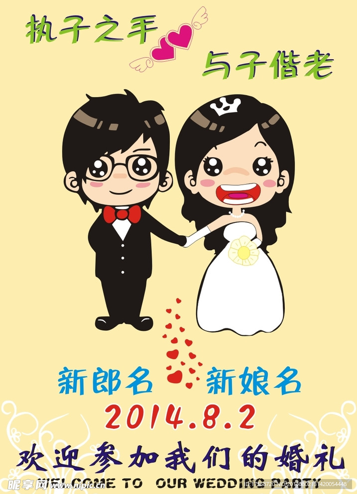 婚礼迎宾牌