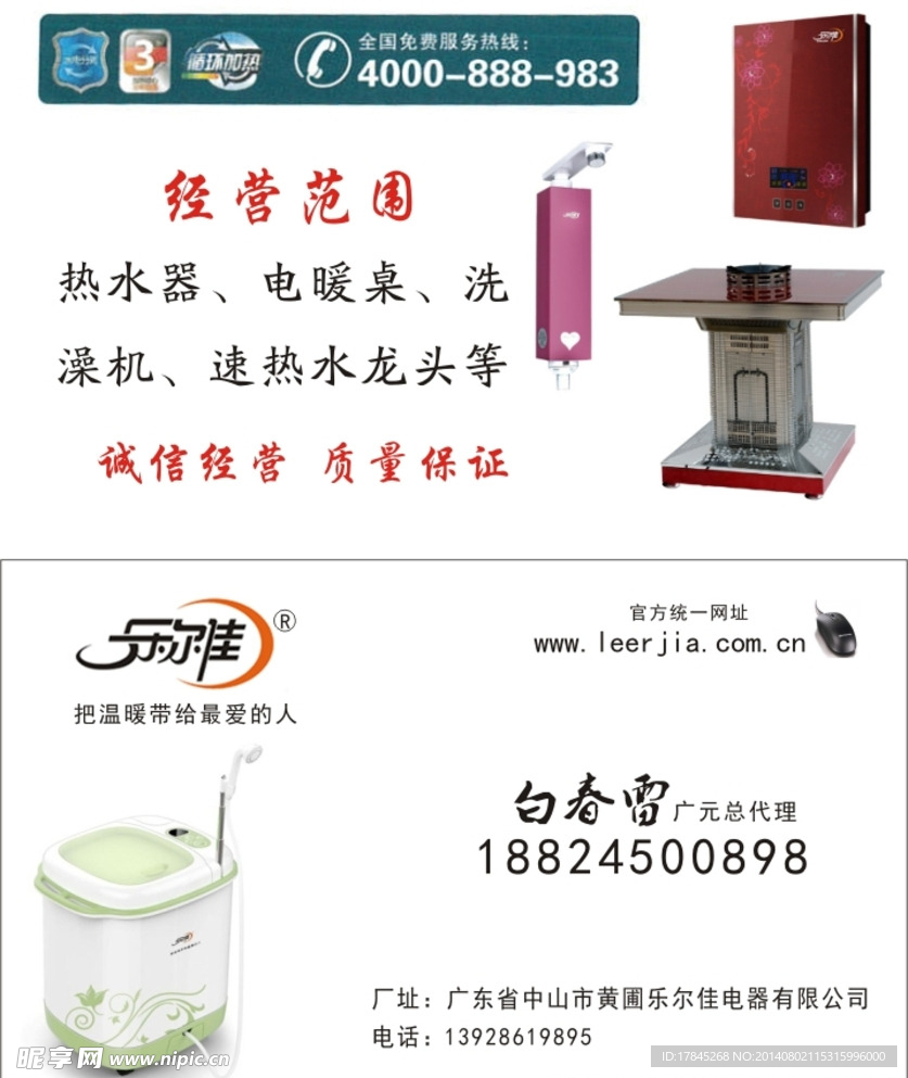 乐尔佳名片