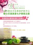 自然美情人节海报