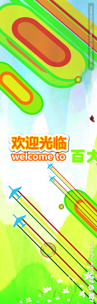 商场海报