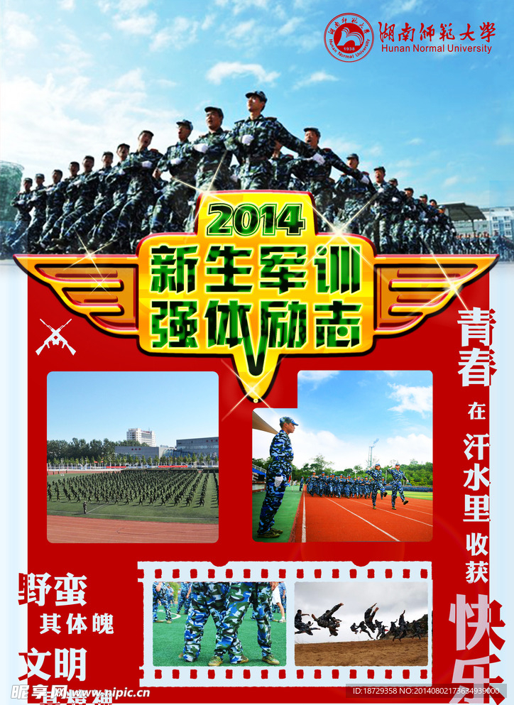 2014年军训海报