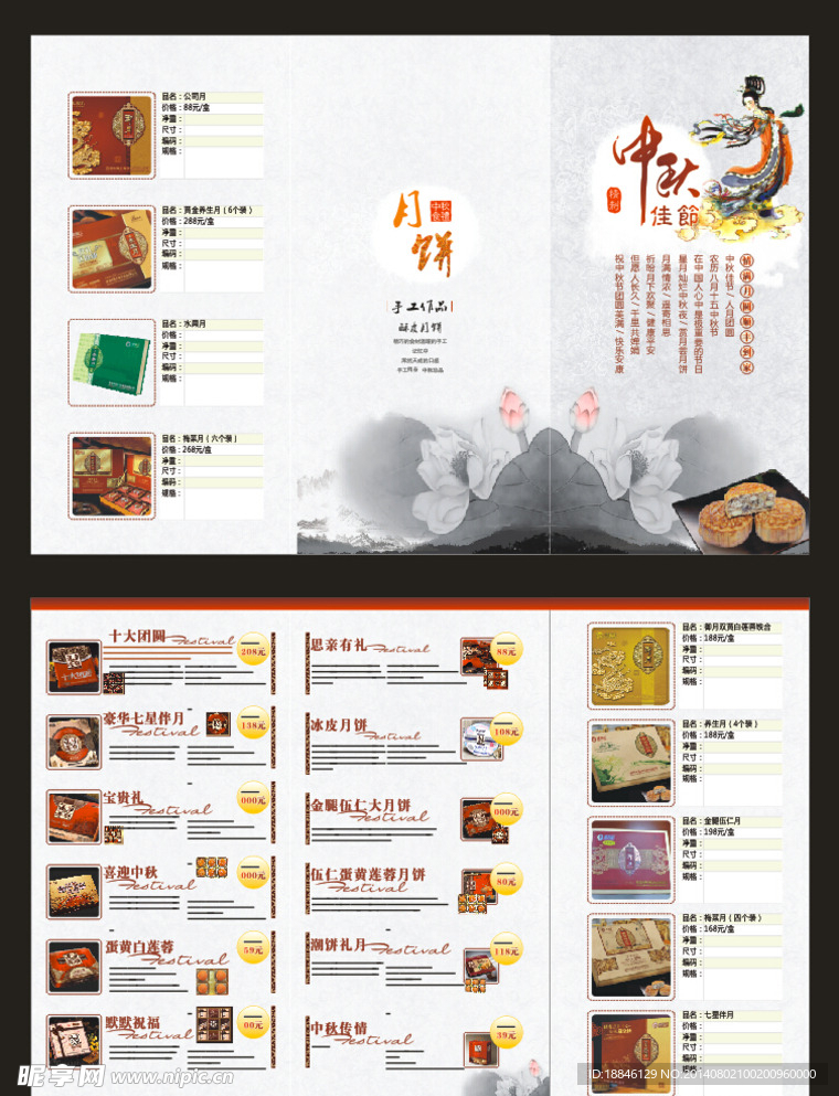 中秋折页