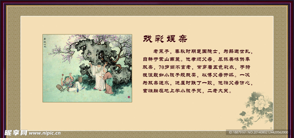 中华美德二十四孝戏彩