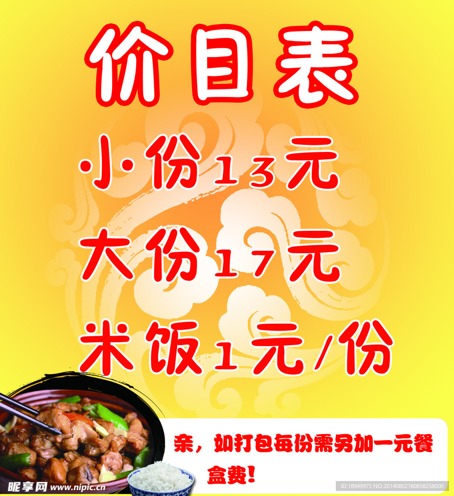 价目表